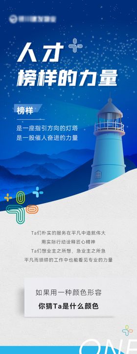 榜样的力量长图