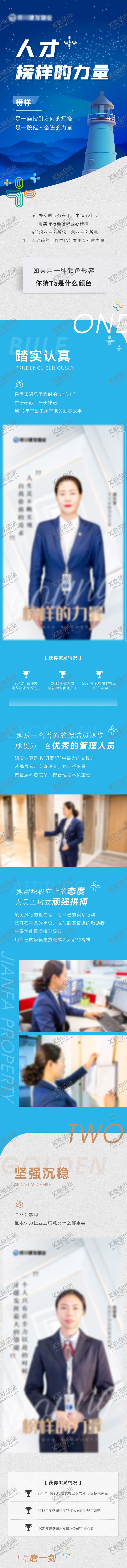 编号：76380111181153568802【酷图网】源文件下载-榜样的力量长图