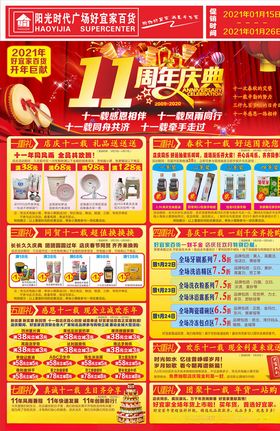 11周年庆典