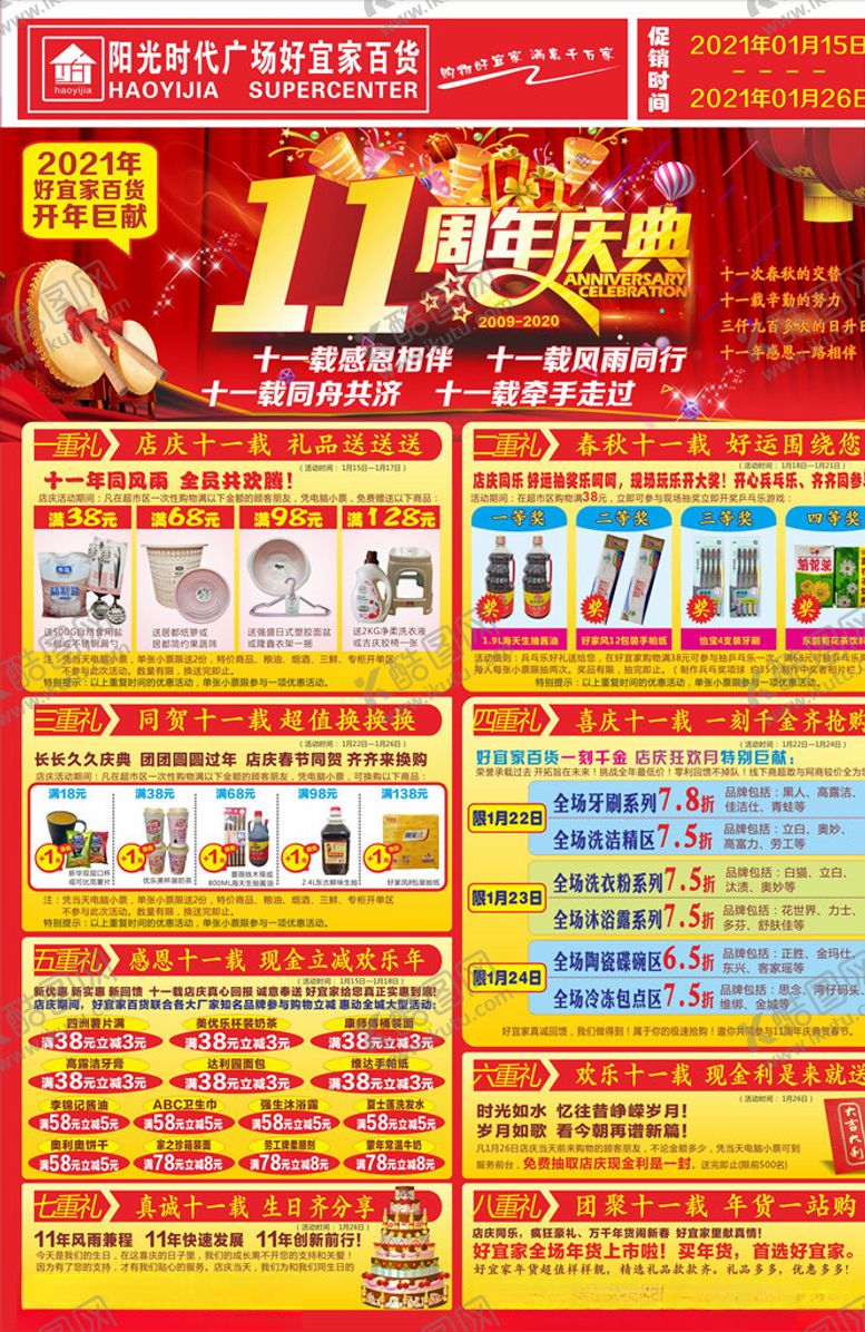 编号：50544605080807497158【酷图网】源文件下载-11周年庆典