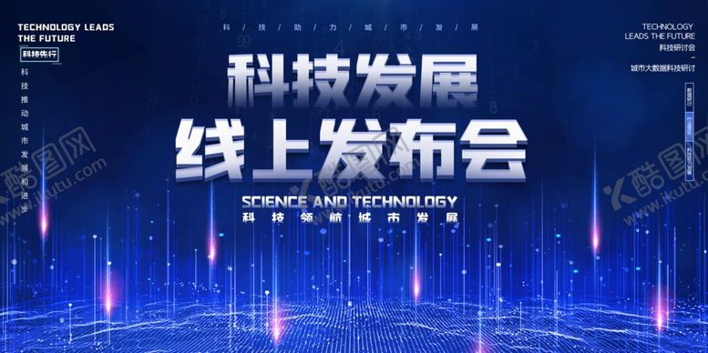 编号：15293909141511226154【酷图网】源文件下载-科技发展线上发布会场景