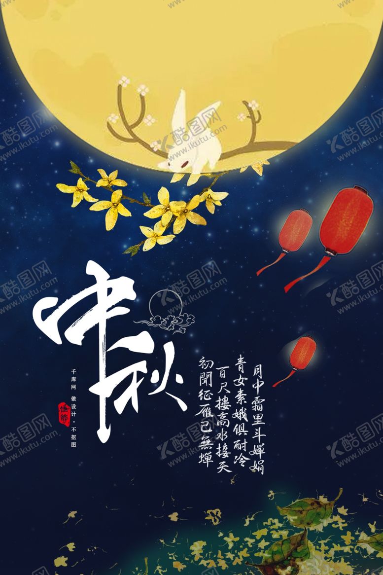 编号：21708307010449316029【酷图网】源文件下载-中秋