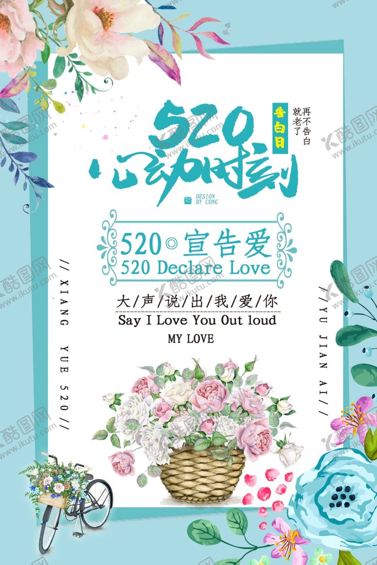 编号：94430107141054334134【酷图网】源文件下载-520心动