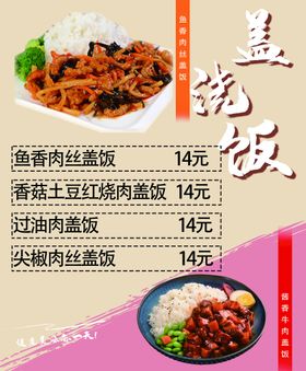 回锅肉盖浇饭 土豆牛腩盖浇饭