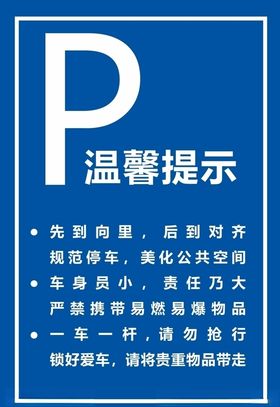 停车场标识