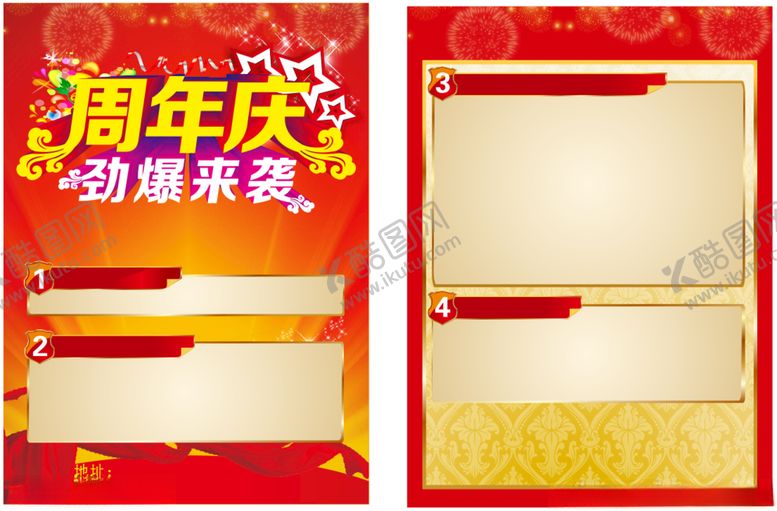 编号：49726609200242288842【酷图网】源文件下载-周年庆