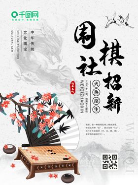 围棋
