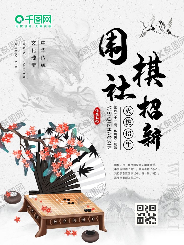 编号：25139005080220269781【酷图网】源文件下载-围棋