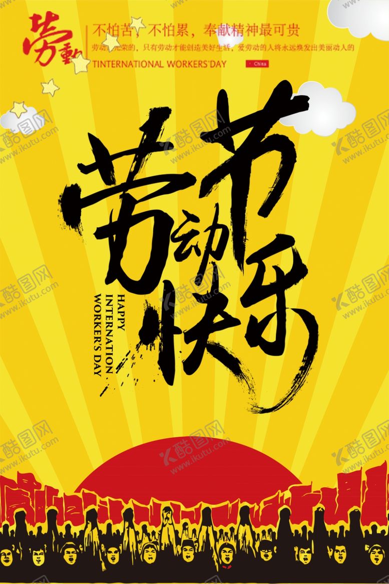 编号：70619909230921105087【酷图网】源文件下载-劳动节