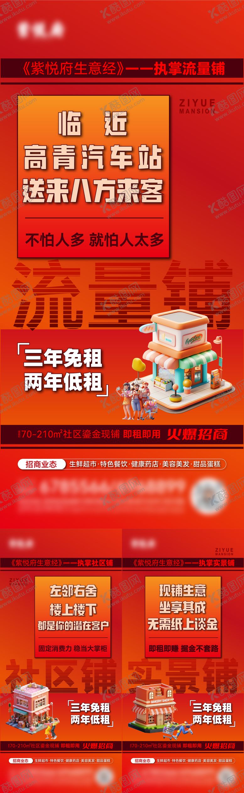 编号：67391309182312555642【酷图网】源文件下载-商铺海报