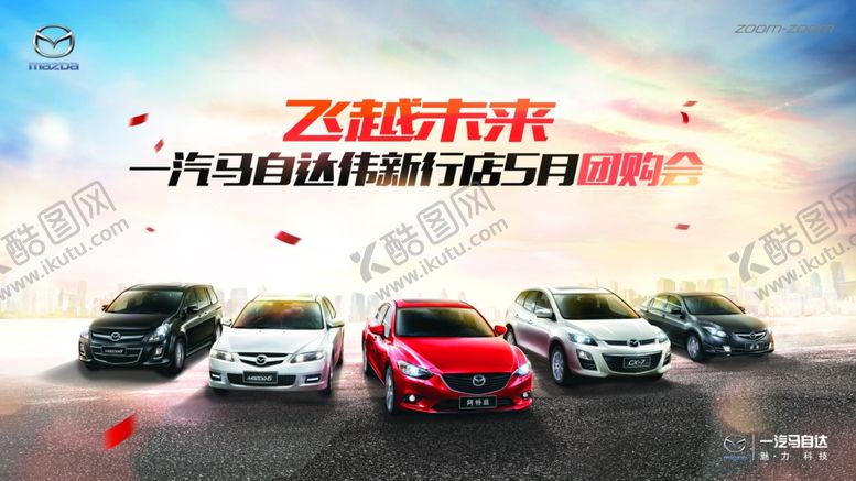 编号：51152009281039356934【酷图网】源文件下载-汽车展板