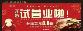 试营业