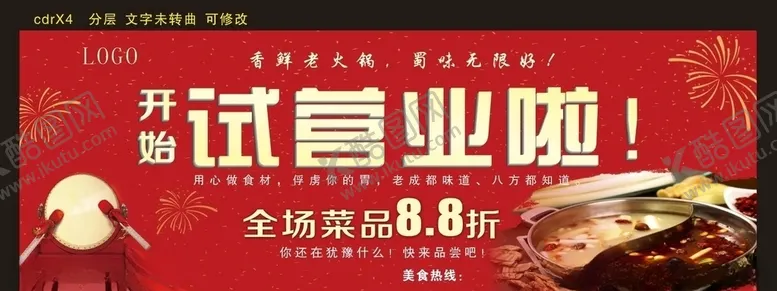 编号：93682506151146485394【酷图网】源文件下载-试营业