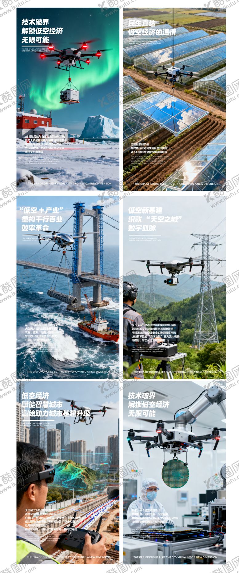 编号：53851201280007505106【酷图网】源文件下载-无人机低空经济