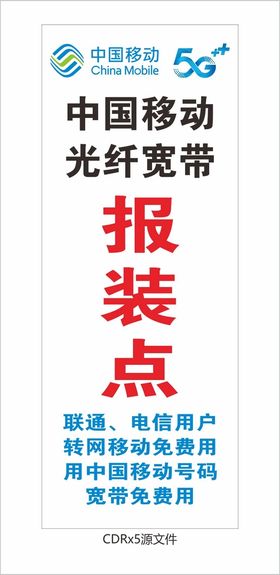 编号：27879510260142143147【酷图网】源文件下载-中国移动 5G 图标 