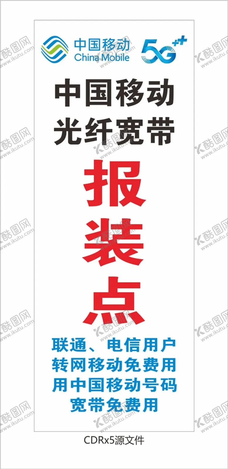 编号：27879510260142143147【酷图网】源文件下载-中国移动 5G 图标 