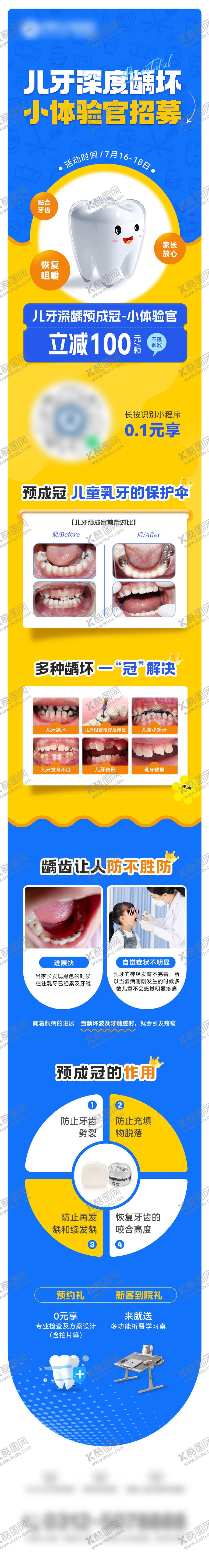 编号：95009211121704508511【酷图网】源文件下载-儿童预成冠海报