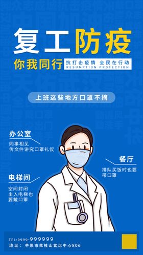 蓝色卡通复工复产海报