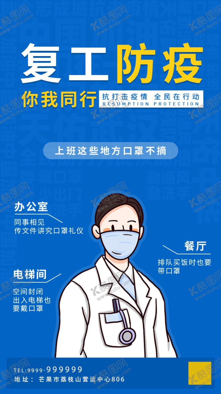 编号：85353407141247449908【酷图网】源文件下载-复工复产海报