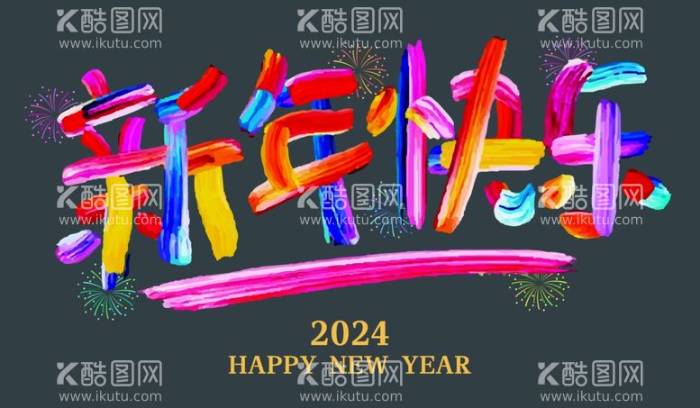 编号：93577612211429265390【酷图网】源文件下载-新年快乐过年门贴