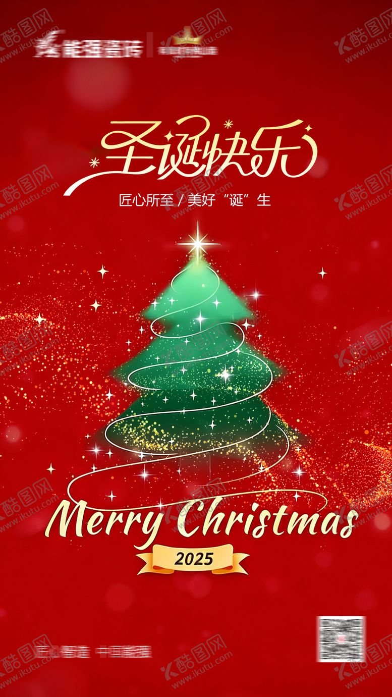 编号：90664612240201311131【酷图网】源文件下载-圣诞节海报