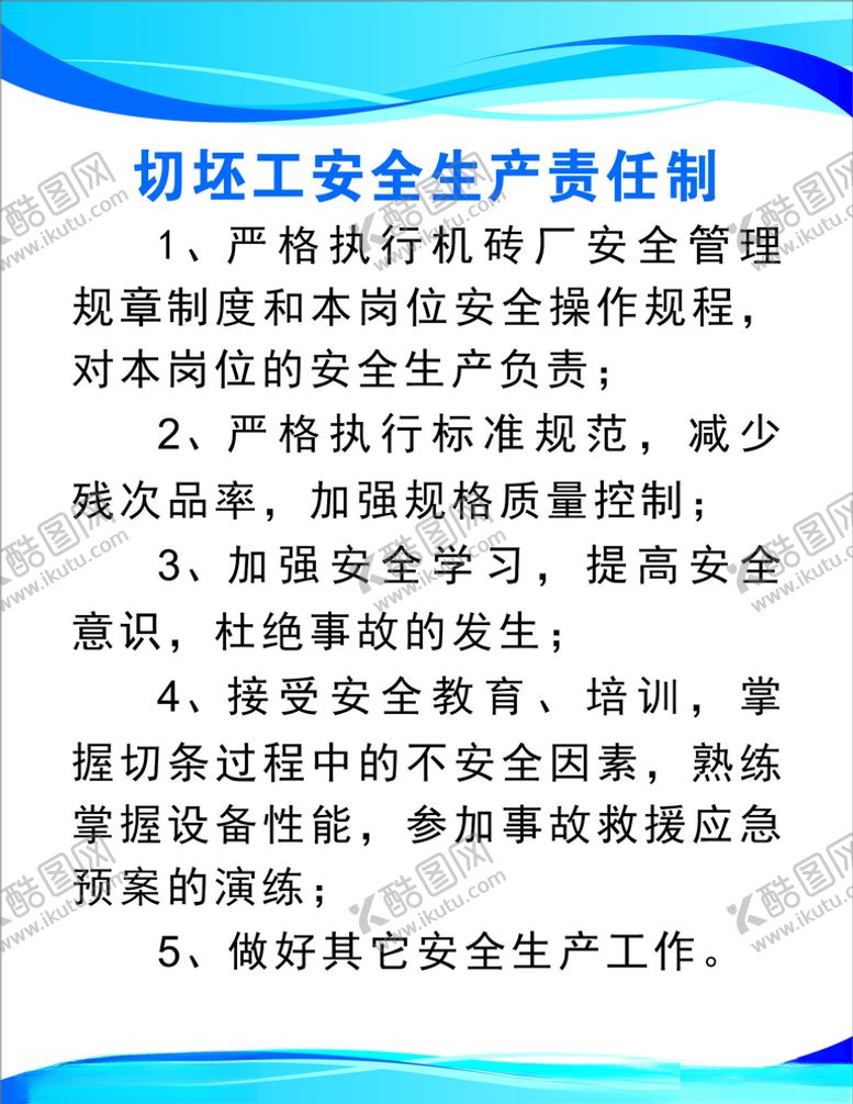 编号：87727909220005593673【酷图网】源文件下载-砖厂制度牌