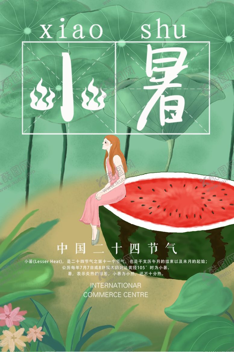 编号：82740707031245278955【酷图网】源文件下载-小暑海报