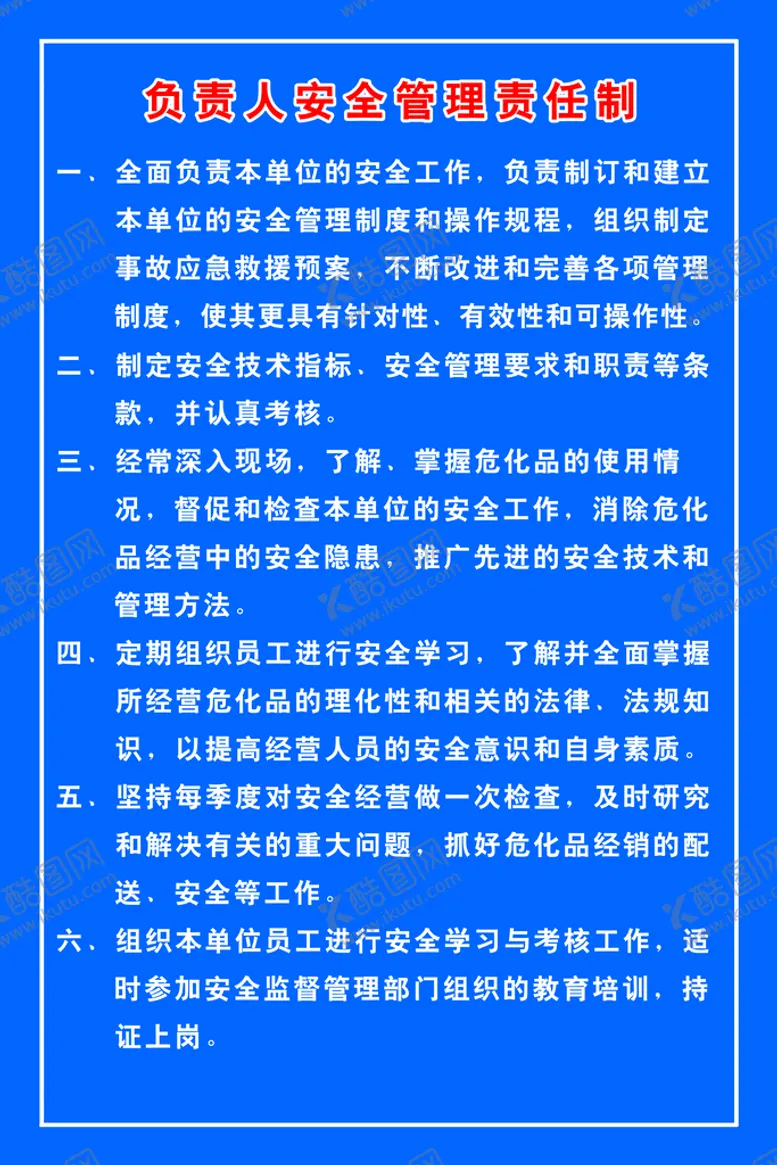 编号：67508409130423116705【酷图网】源文件下载-制度牌