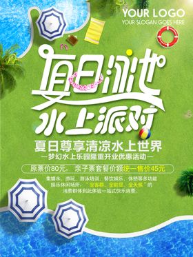 水上派对