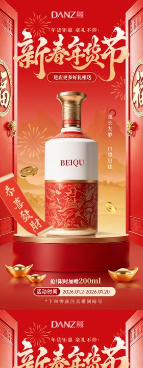 年货节海报年货盛典