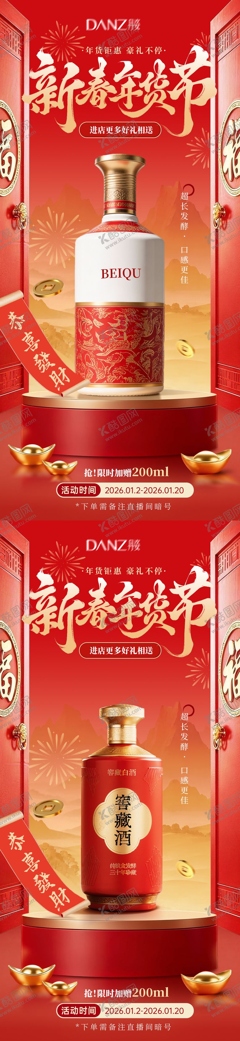 编号：86470602140210463609【酷图网】源文件下载-年货节海报年货盛典