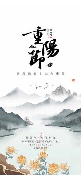 重阳节海报