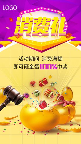 消费礼