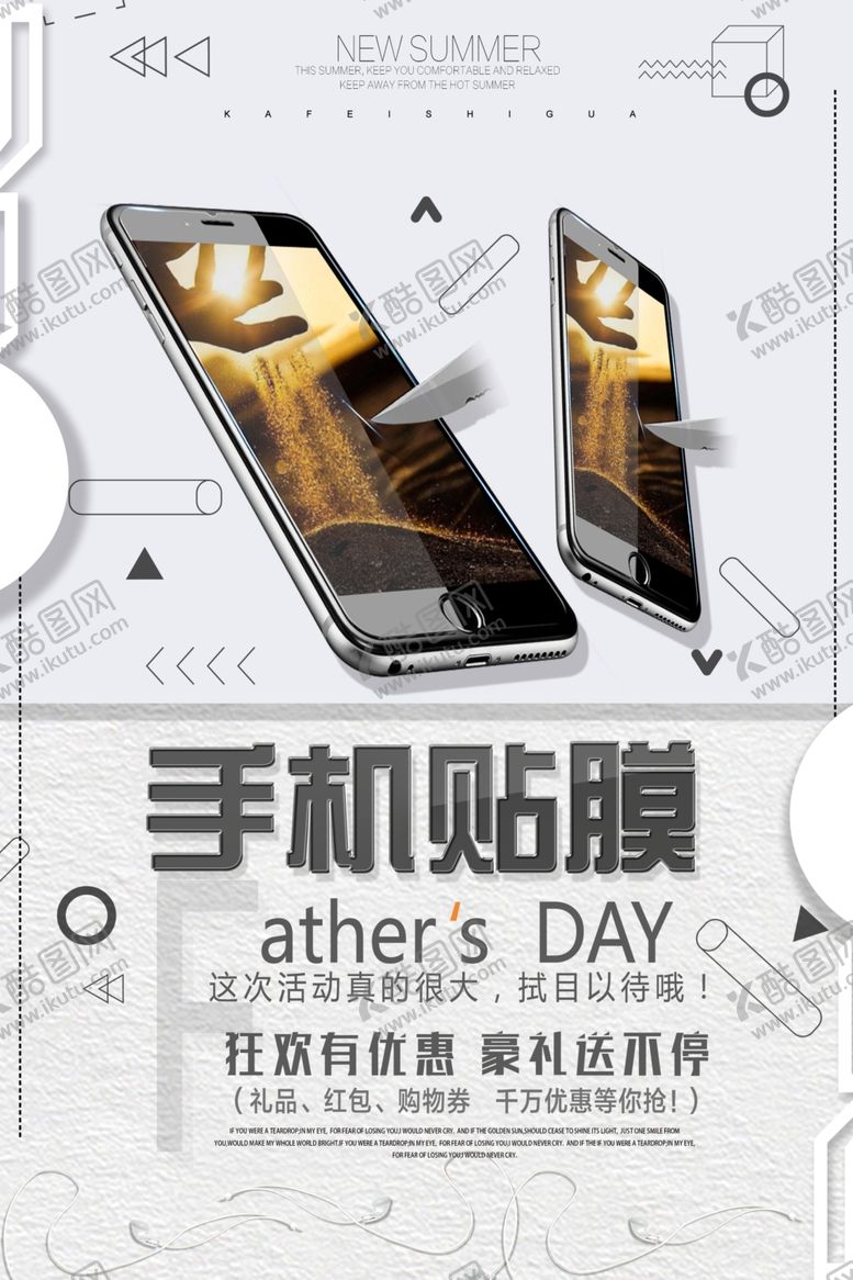 编号：44621110121823178388【酷图网】源文件下载-手机贴膜