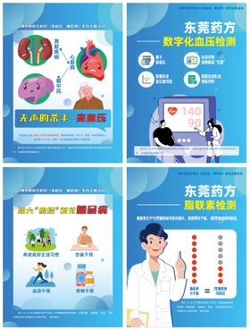 慢性病防治