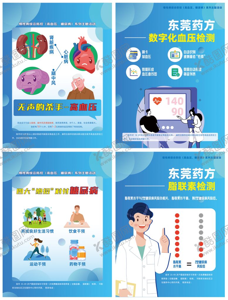 编号：36049105121513466237【酷图网】源文件下载-慢性病防治公益宣传海报