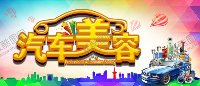 编号：69527212222009173193【酷图网】源文件下载-汽车海报