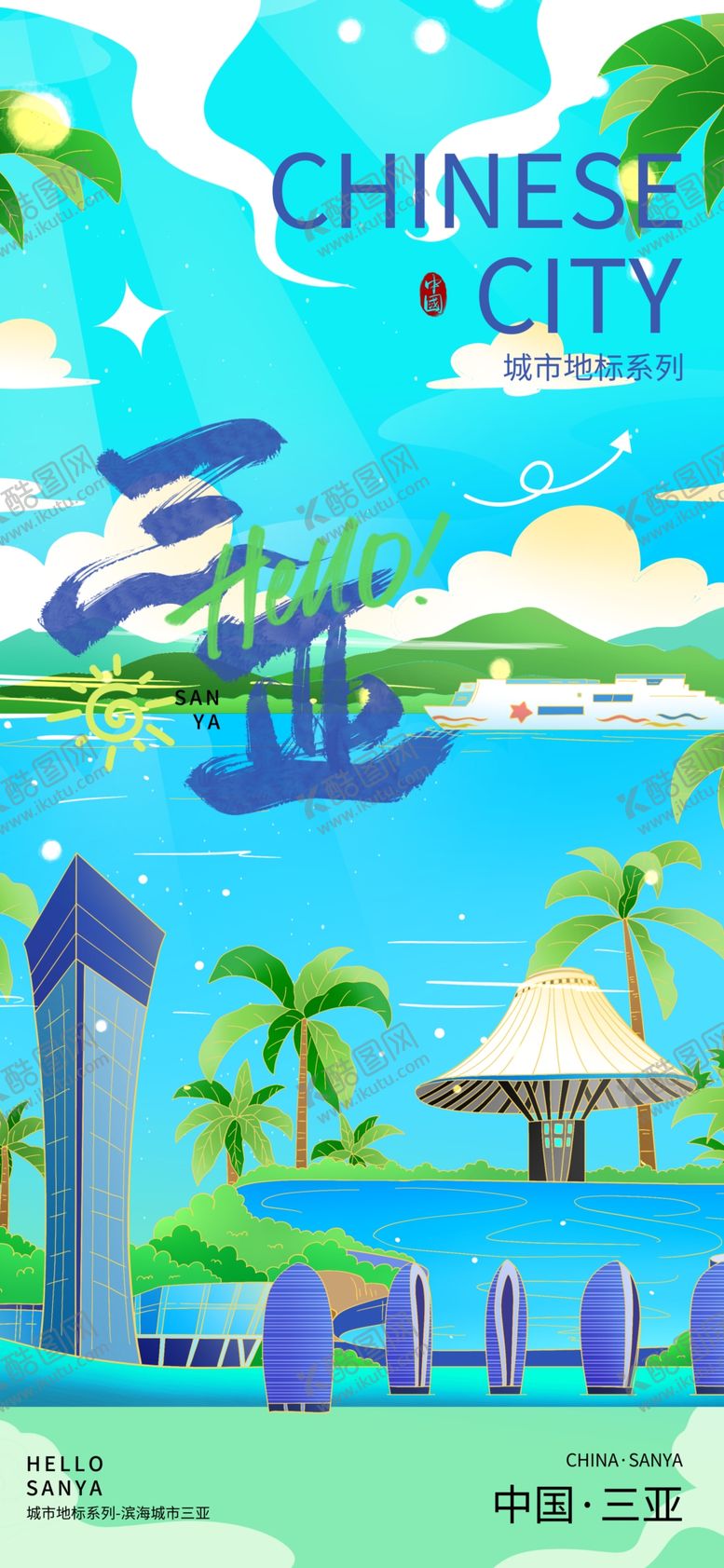 编号：60096909120117273499【酷图网】源文件下载-三亚宣传展架
