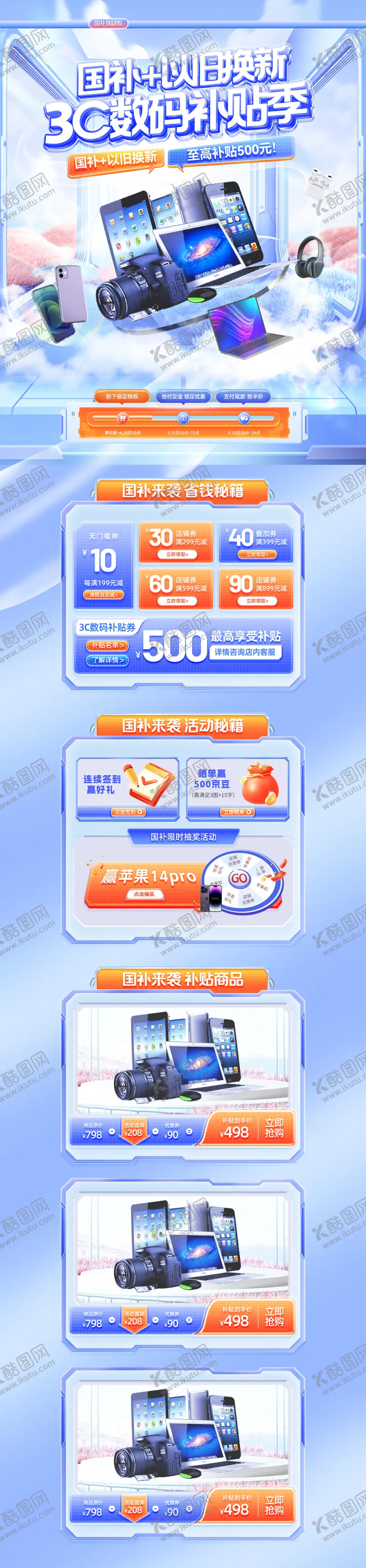 编号：43326005052117482471【酷图网】源文件下载-3C数码电子产品补贴换新电商首页
