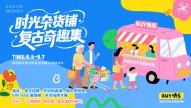 农产品展销集市活动背景板