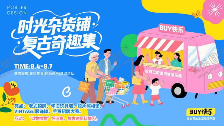 编号：25181804251819498726【酷图网】源文件下载-集市潮流活动背景板