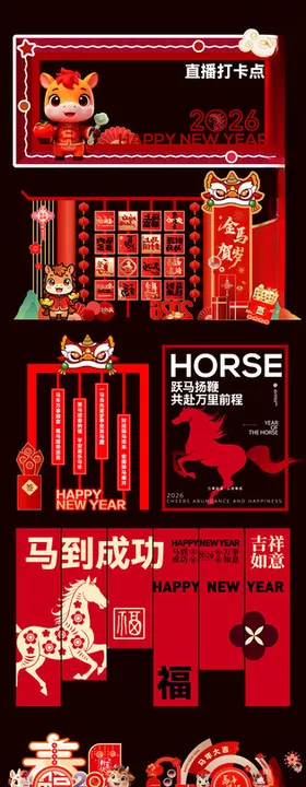 马年美陈