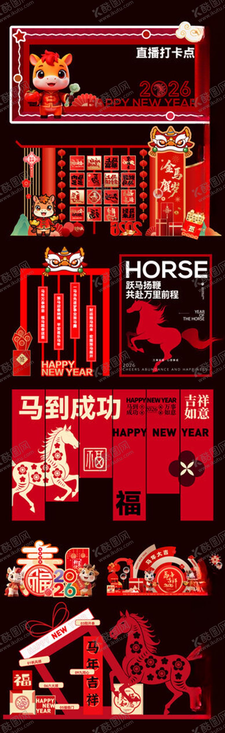 编号：21870704071544373452【酷图网】源文件下载-马年美陈