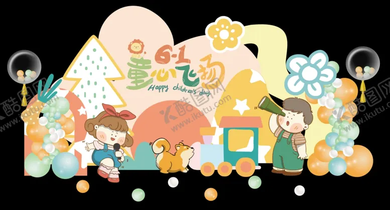 编号：43712706291606488798【酷图网】源文件下载-六一儿童节美陈