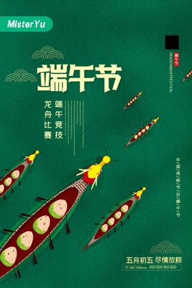 唯美简滞纳金端午佳节粽子促销海