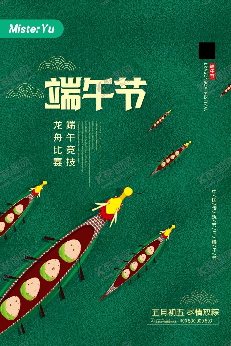 编号：75580306242121092994【酷图网】源文件下载-唯美简滞纳金端午佳节粽子促销海