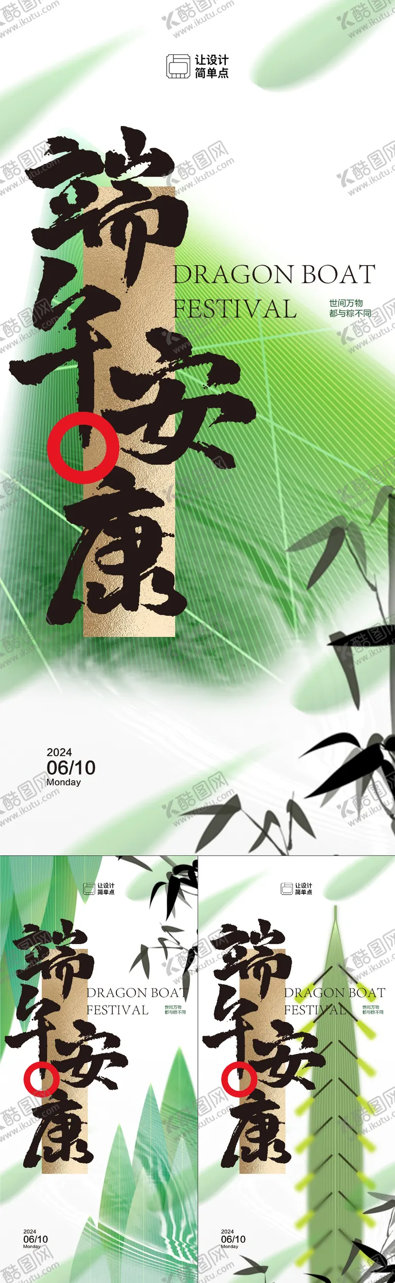 编号：31452111302304432558【酷图网】源文件下载-端午安康节日海报