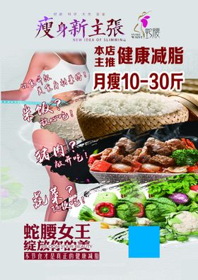 减肥单页