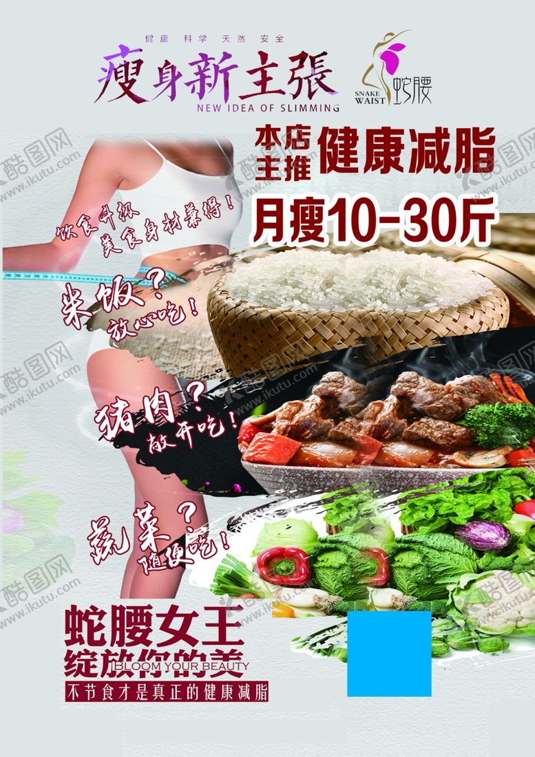 编号：26527306252024316894【酷图网】源文件下载-减肥单页