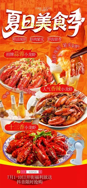小龙虾